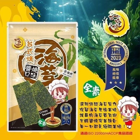 【南紡購物中心】 巧味臻台式烤海苔 (醬燒口味) (36g*30包)