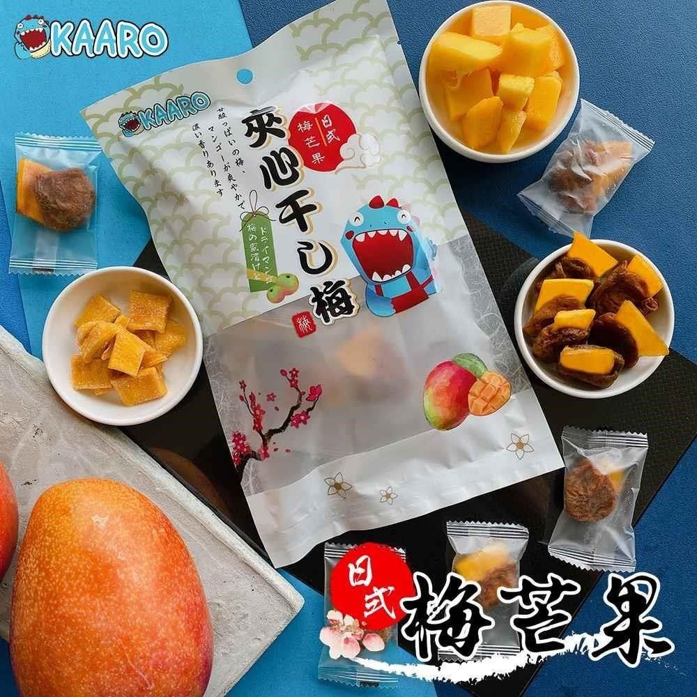 黃粒紅 【南紡購物中心】 【KAARO】日式夾心梅肉-芒果/葡萄/原味 任選30包