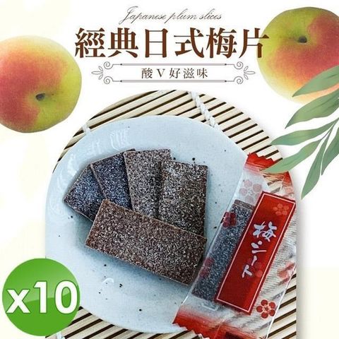 【cammie】日式梅片(15g/包)x10包