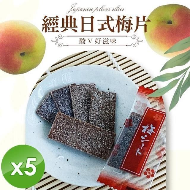  日式梅片(15g/包)x5包