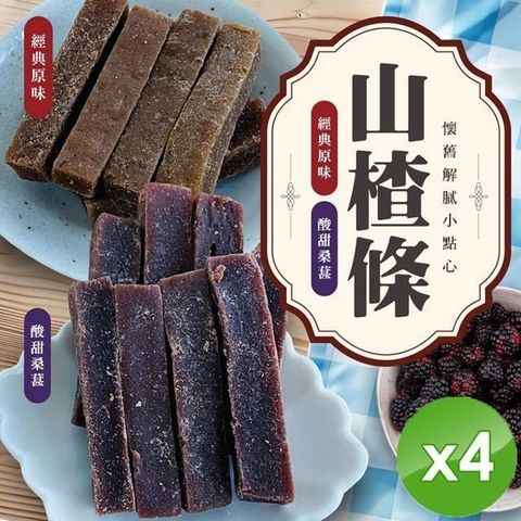 懷舊解膩小點心-山楂條x4包