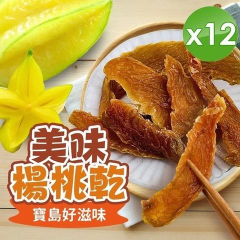 【cammie】台灣經典果乾-楊桃乾(全素-50g/包)x12包