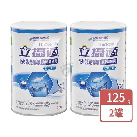雀巢立攝適 快凝寶晶澈配方 125g (2入)