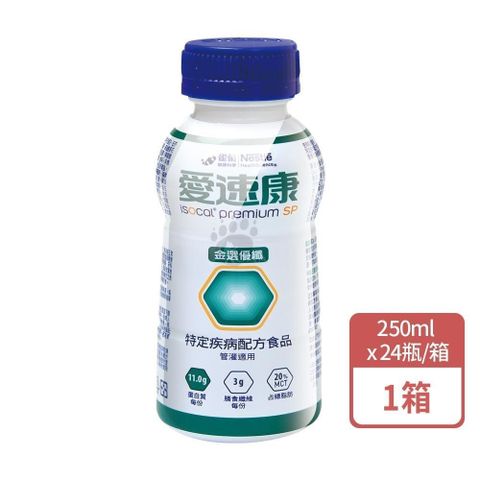 雀巢立攝適 愛速康金選優纖營養均衡配方 250ml*24入/箱