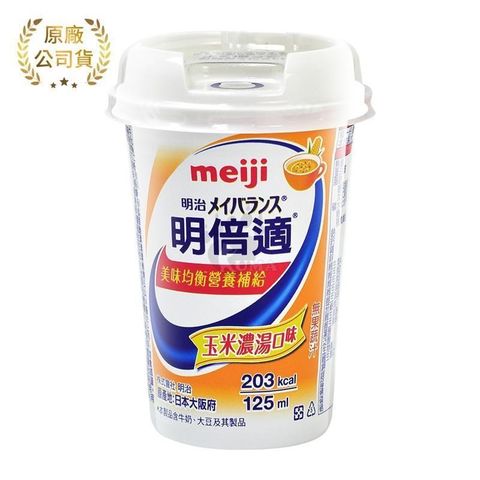 MEIJI 明治 明倍適 營養補充食品 精巧杯 玉米濃湯口味 125ml*24入/箱