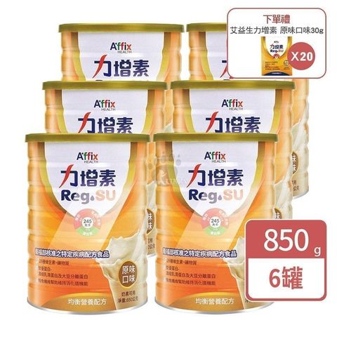 Affix 艾益生 (贈20包) 力增素 均衡營養配方 原味(粉狀) 850g (6罐)