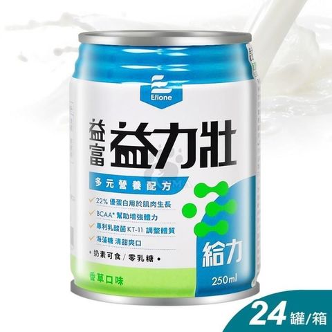 益富 (加贈2罐)益力壯給力多元營養配方 250ml*24入/箱 (香草)