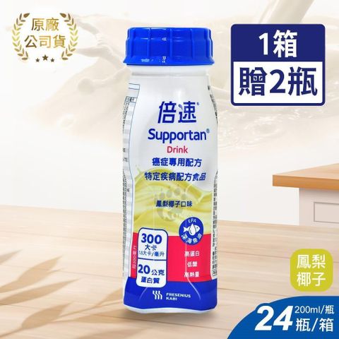 倍速 (加贈2瓶)倍速 癌症專用配方-鳳梨椰子 200ml*24入/箱