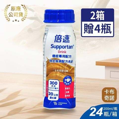 倍速 (加贈4瓶) 癌症專用配方-卡布奇諾 200ml*24入/箱 (2箱)