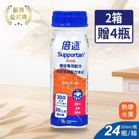 倍速 癌症專用配方-熱帶水果 200ml*24入/箱 (2箱加贈4瓶)
