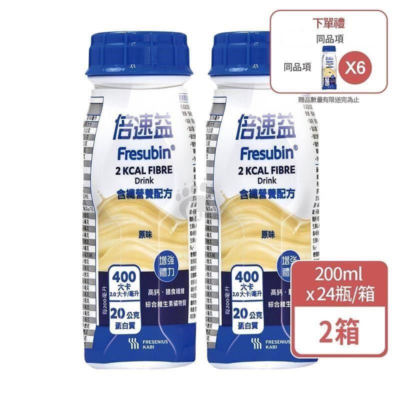  (贈6瓶) 倍速益 含纖營養補充配方 原味 200ml x24入 x2箱