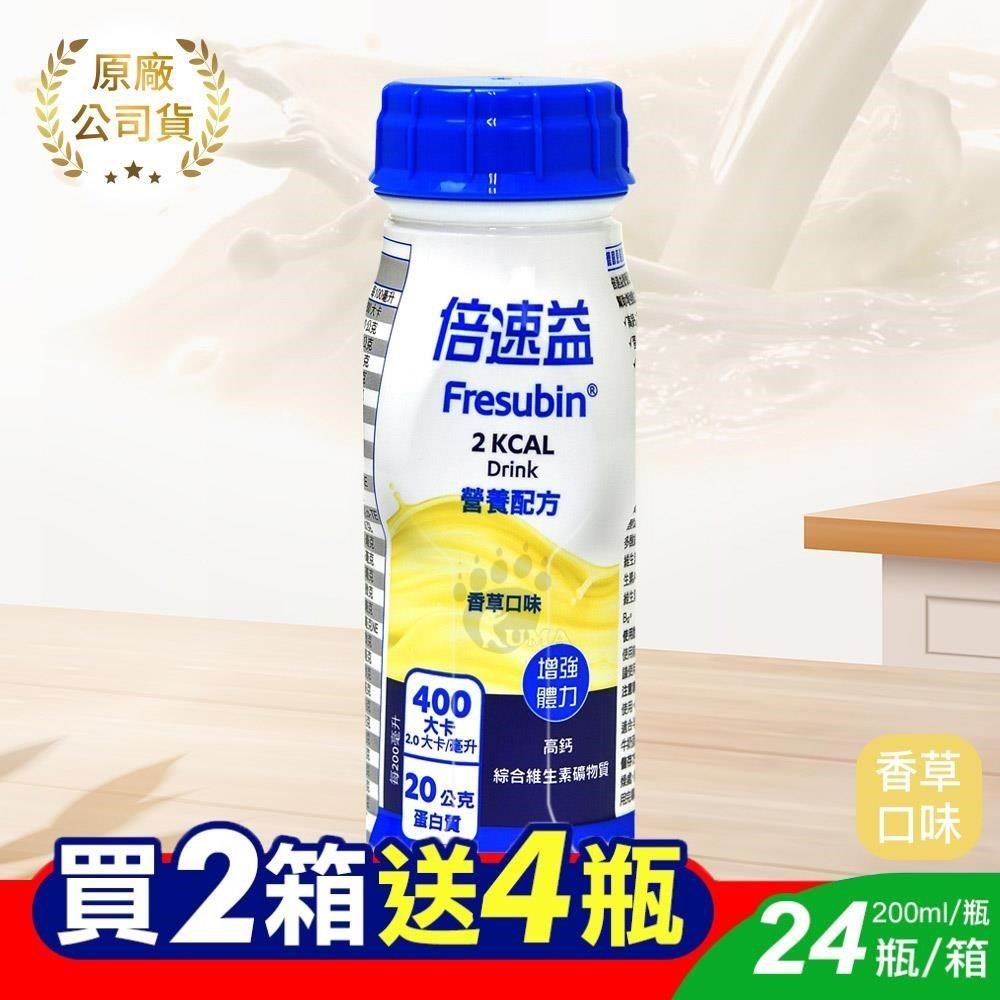 倍速 (加贈4罐)倍速益 營養補充配方-香草 200ml*24入/箱 (2箱)