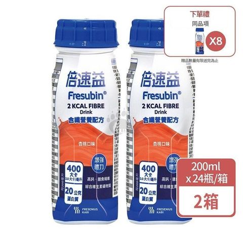 (加贈4罐) 倍速益 含纖營養補充配方-杏桃 200ml*24入/箱 (2箱)