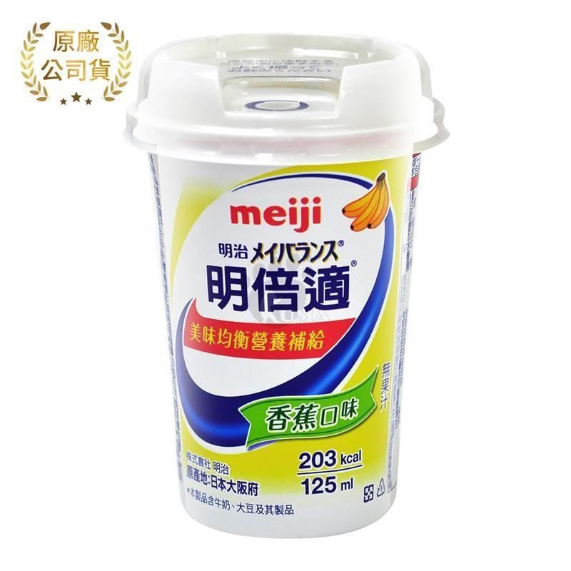 MEIJI 明治 明倍適營養補充食品 精巧杯 125ml*24入/箱 (香蕉口味)