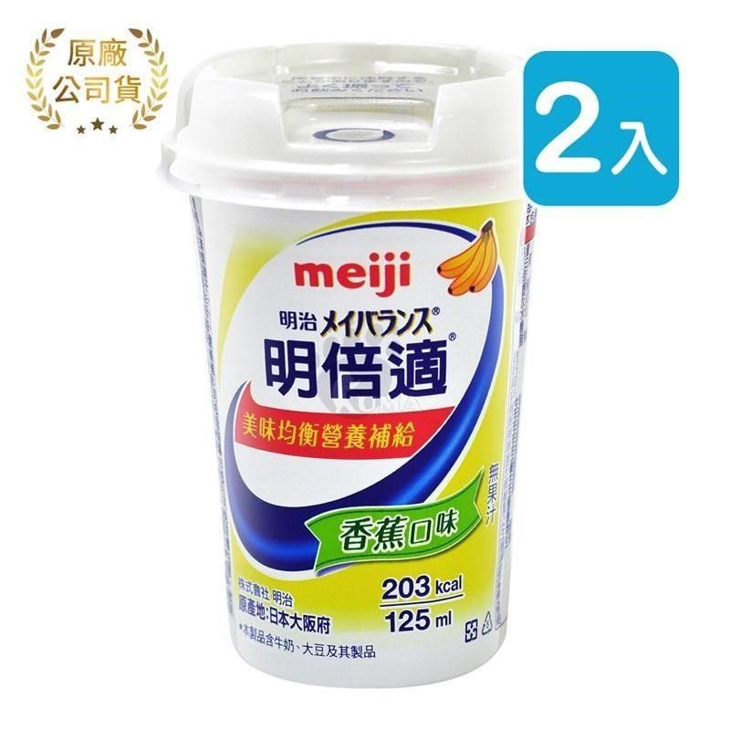 MEIJI 明治 明倍適營養補充食品 精巧杯 125ml*24入/箱 (2箱) 香蕉口味