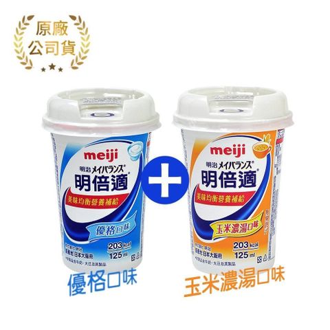 MEIJI 明治 【南紡購物中心】 明倍適營養補充食品 精巧杯 125ml*24入/箱 (優格+玉米濃湯各12罐)