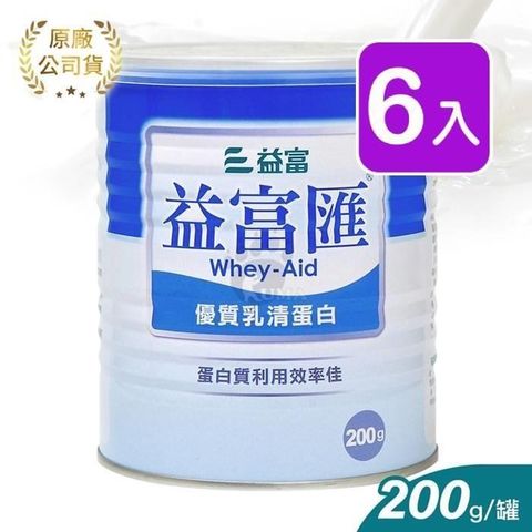 【南紡購物中心】 【益富】益富匯 優質乳清蛋白 200g (6罐)