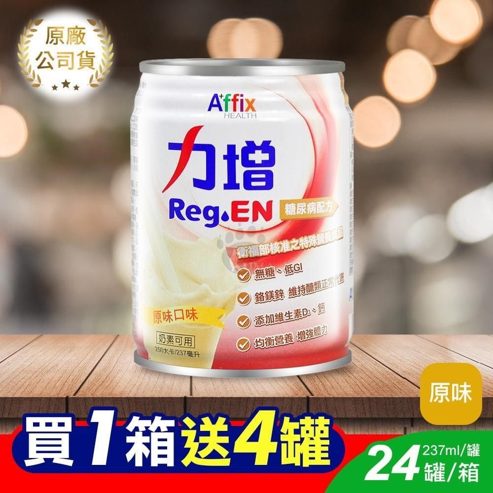 Affix 艾益生 (加贈4罐)力增糖尿病配方 237ml*24入/箱