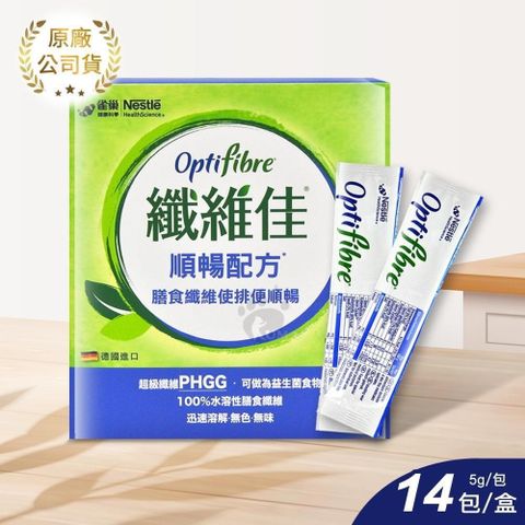 雀巢 OptiFibre 纖維佳 5g*14包/盒
