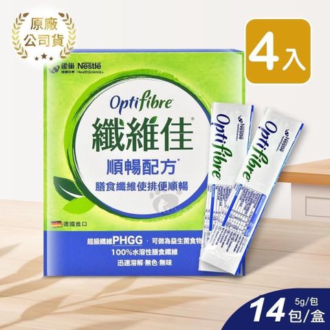 雀巢 OptiFibre 纖維佳 5g*14包/盒 (4入)