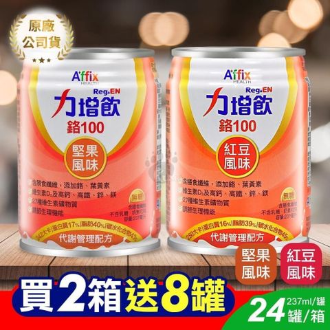 Affix 艾益生 (加贈8罐)力增飲鉻100 堅果風味 237ml*24入/箱 (2箱)