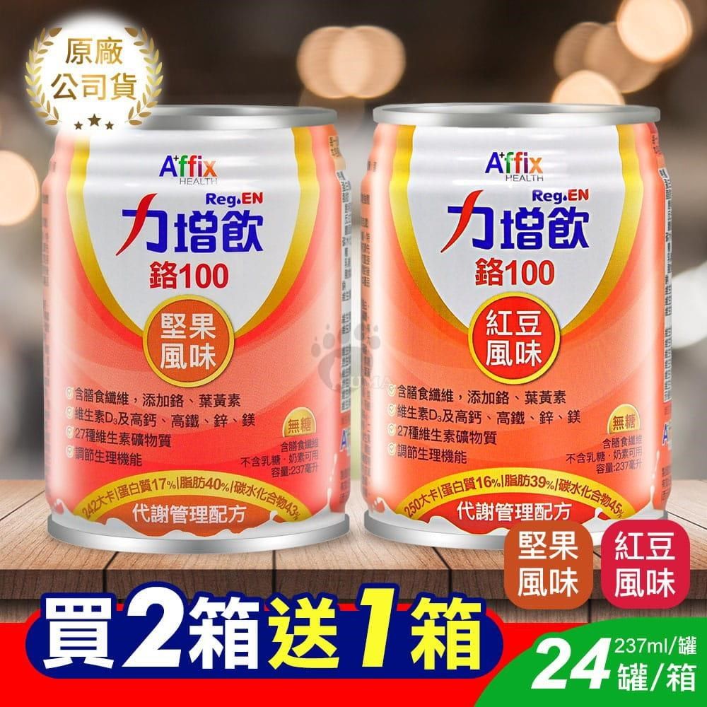 Affix 艾益生 (加贈8罐)力增飲鉻100 堅果風味 237ml*24入/箱 (2箱)