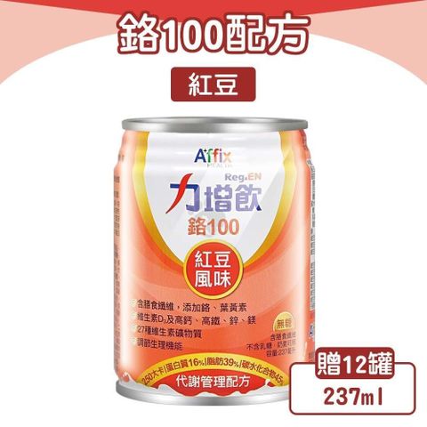艾益生 力增飲鉻100 紅豆風味 237ml*24入/箱 (2箱)