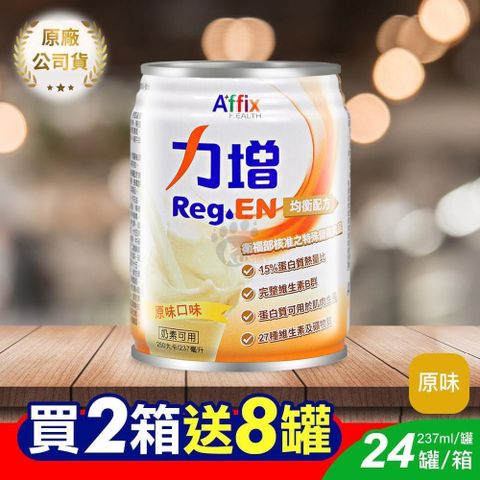 Affix 艾益生 (加贈8罐) 力增均衡配方_原味口味 237ml*24入/箱 (2箱)