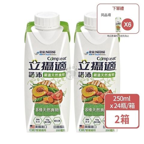 雀巢立攝適 諾沛含天然食物均衡營養配方 250ml*24入/箱 (2箱)