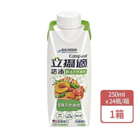 雀巢立攝適 諾沛含天然食物均衡營養配方 250ml*24入/箱