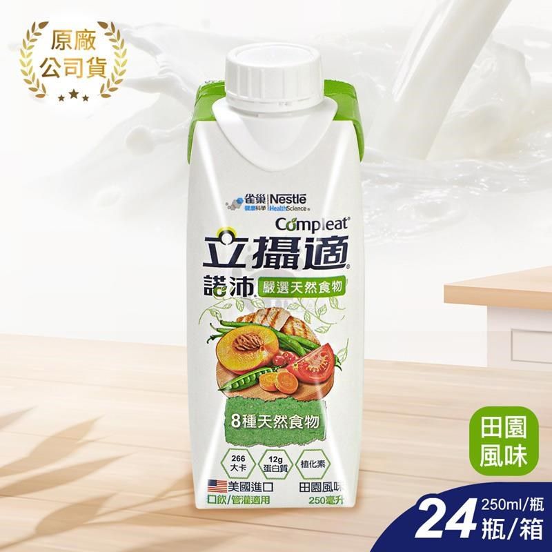 Nestle 雀巢 諾沛含天然食物均衡營養配方 250ml*24入/箱