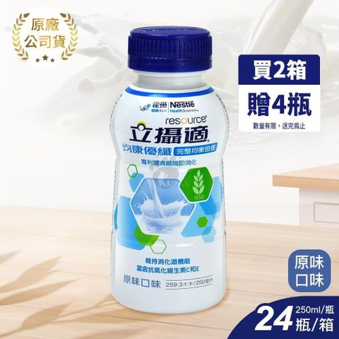 Nestle 雀巢 ◆贈4瓶◆均康 | 優纖完整均衡營養新配方 原味 237ml*24入 (2箱)