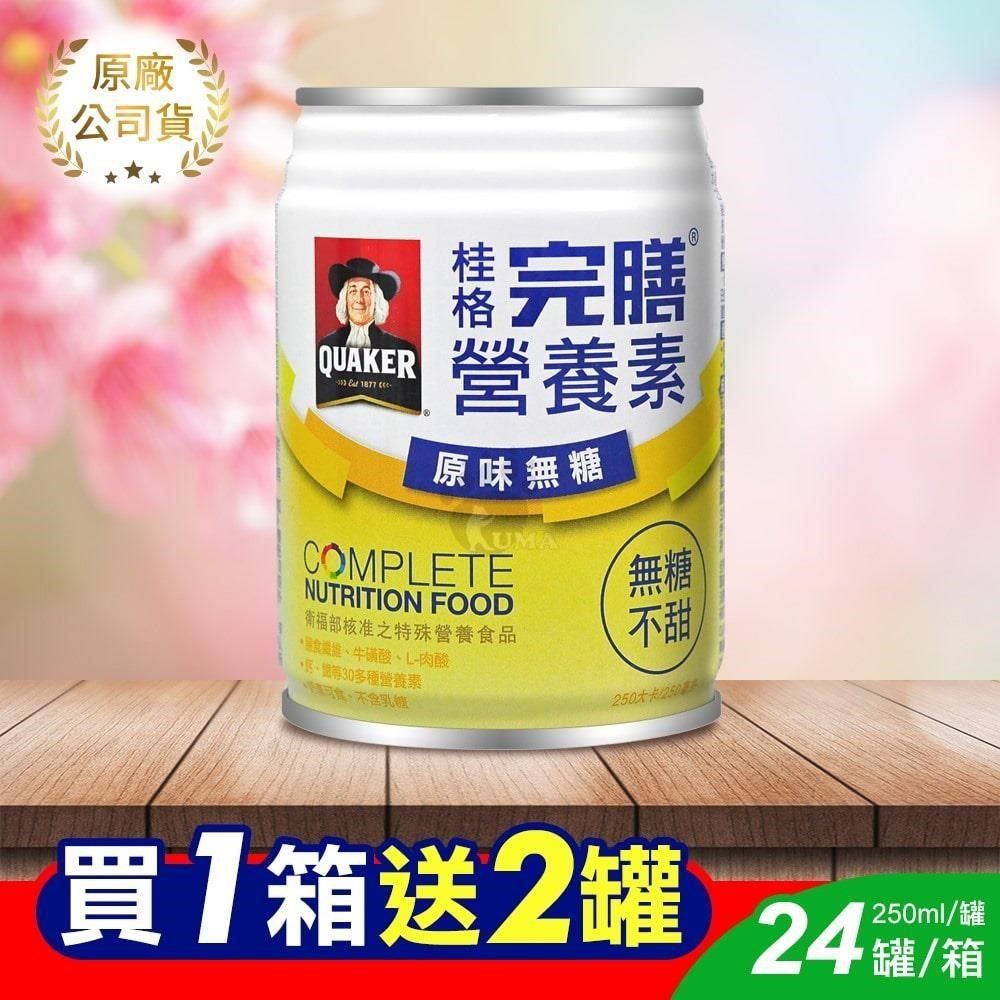 Quaker 桂格 (贈2罐)桂格完膳營養素 原味無糖 250ml*24入/箱