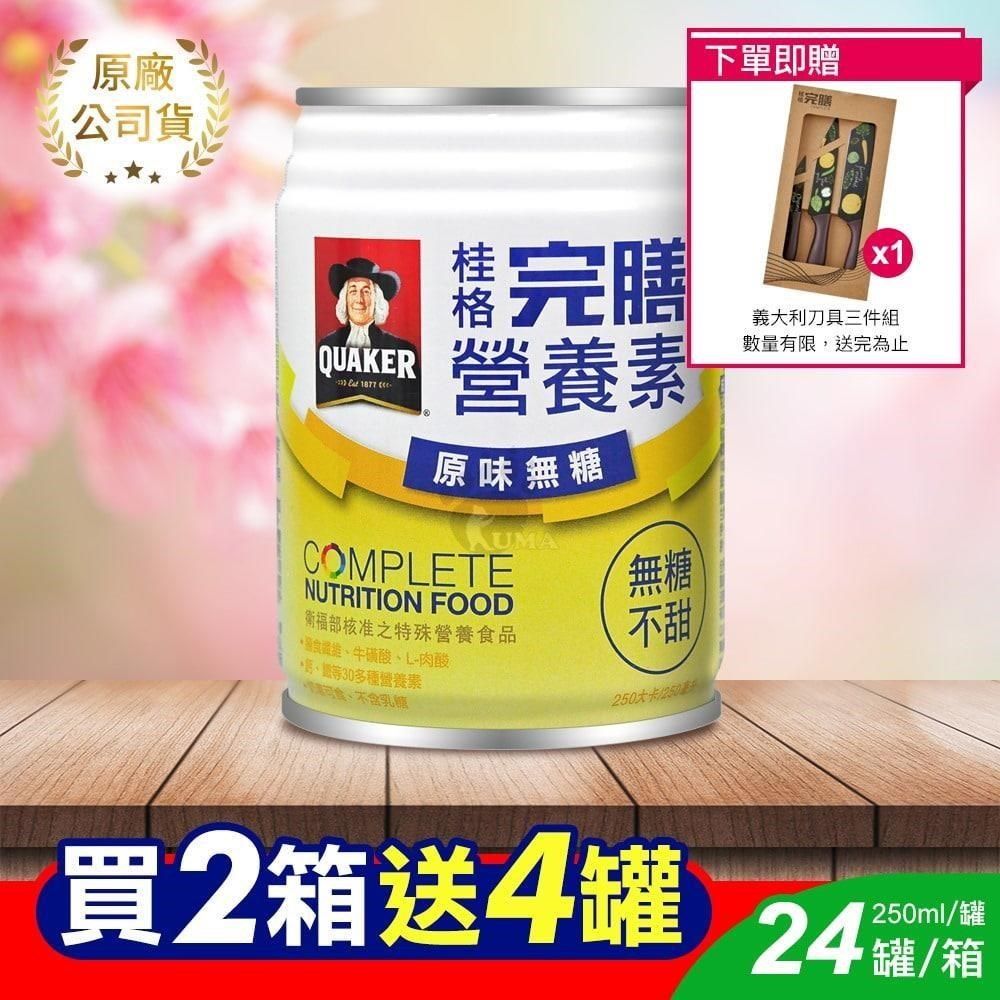 桂格完膳營養素原味無糖250ml*24入/箱(2箱) - PChome 24h購物