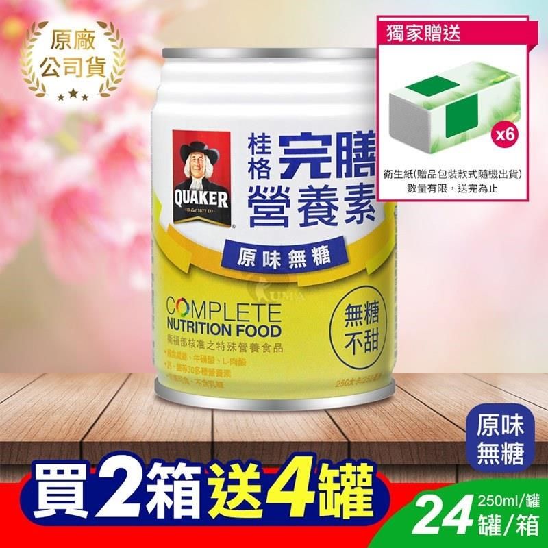 桂格完膳營養素原味無糖250ml*24入/箱(2箱) - PChome 24h購物