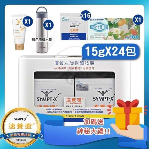 SYMPT X 速養遼 麩醯胺酸 L-Glutamine 15g*12包/盒 (2入)