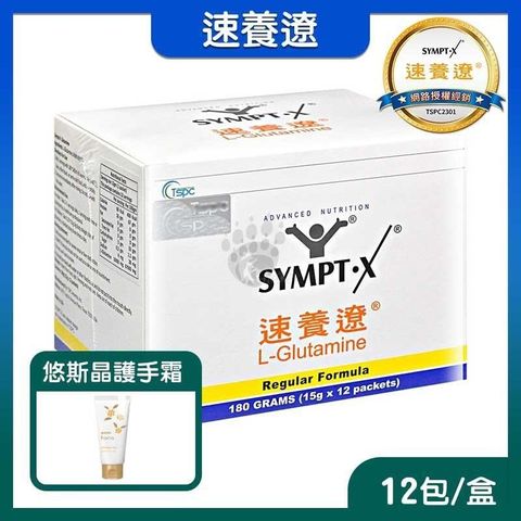(隨機贈3包)SYMPT X 速養遼 麩醯胺酸 L-Glutamine 15g*12包/盒