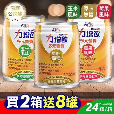 Affix 艾益生 (加贈8罐)力增飲多元營養配方 237ml*24入/箱 (2箱)