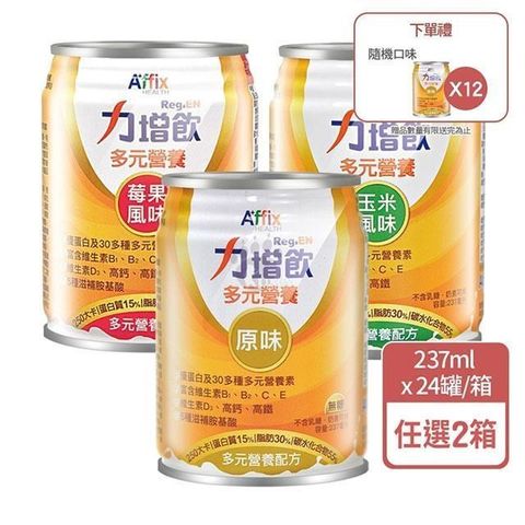 艾益生 力增飲多元營養配方 237ml*24入/箱 (2箱)