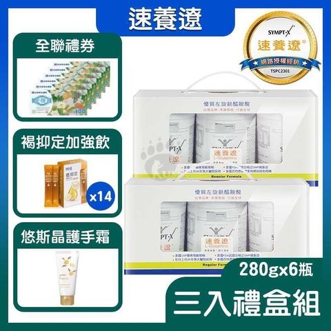 SYMPT X 速養遼 麩醯胺酸 L-Glutamine 280g*3罐組 (2組)