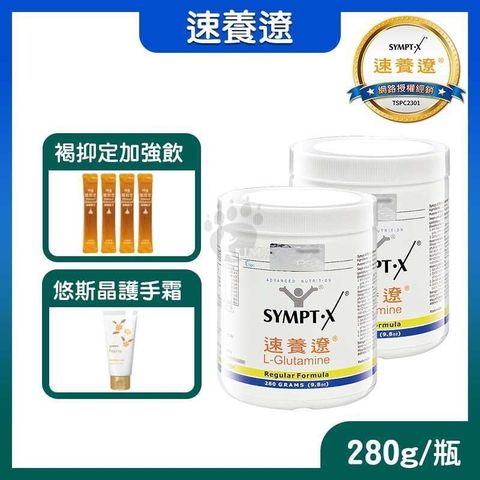 SYMPT X 速養遼 麩醯胺酸 L-Glutamine 280g (2入)