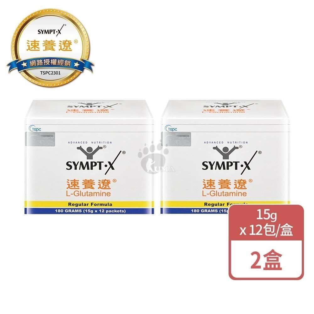 SYMPT-X 速養遼 麩醯胺酸 L-Glutamine 15g*12包/盒(2入)