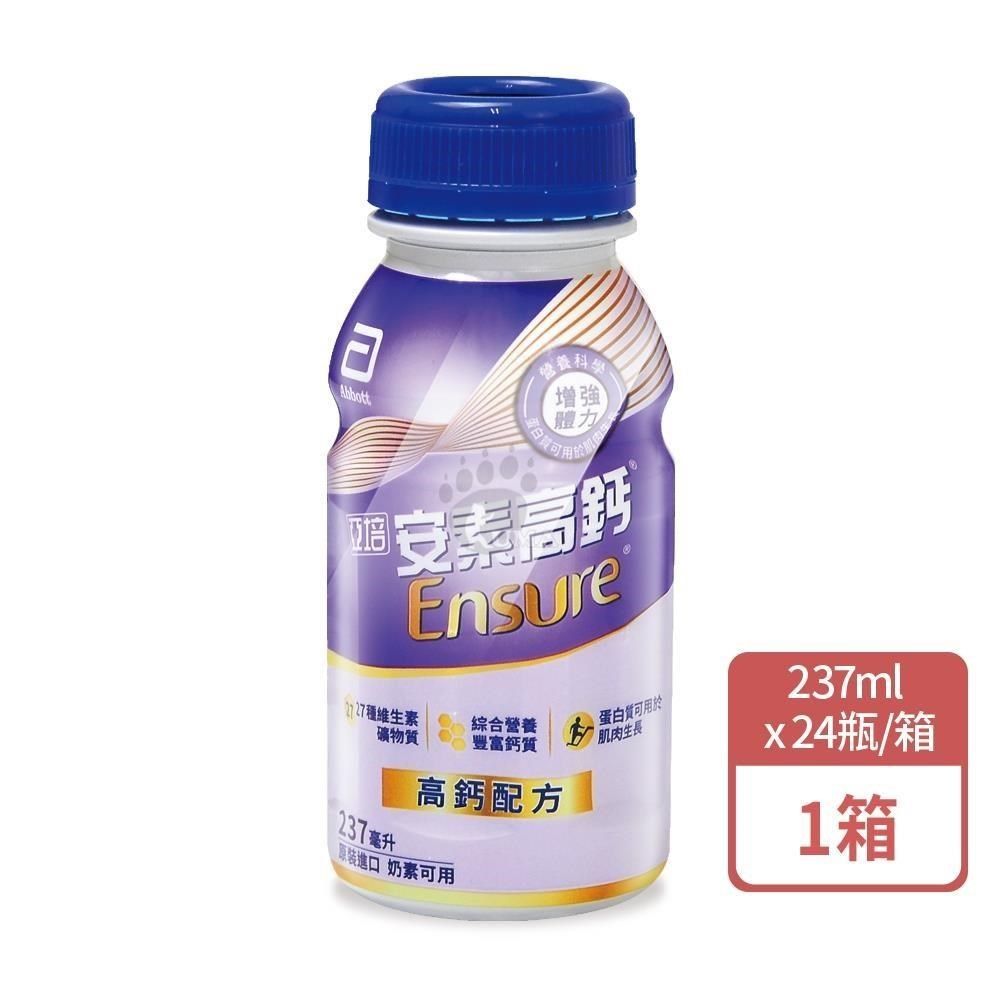 Abbott 亞培 安素高鈣 香草減甜 237ml x24入/箱
