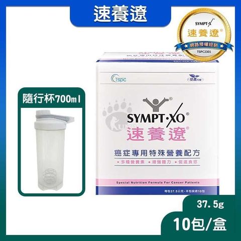SYMPT X 速養遼 癌症專用特殊營養配方 37.5g*10包/盒