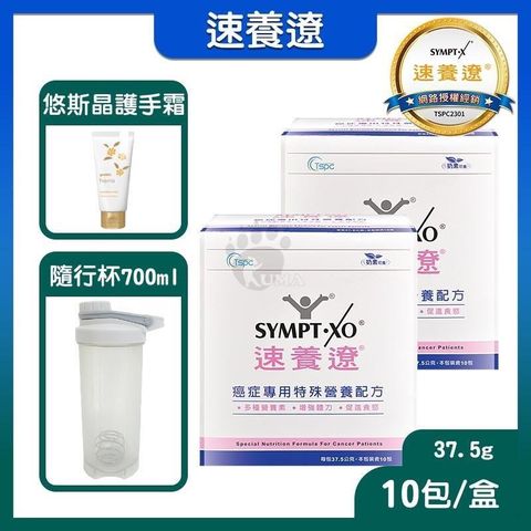 SYMPT X 速養遼 癌症專用特殊營養配方 37.5g*10包/盒 (2入)