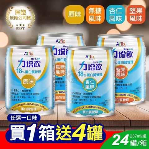 【南紡購物中心】 (加贈4罐)艾益生 力增飲18%蛋白質管理 237ml*24入/箱
