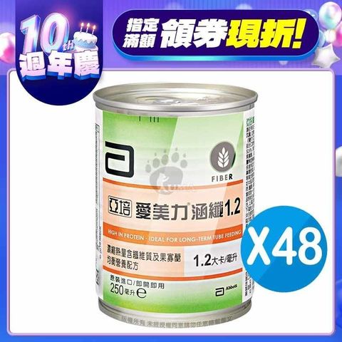 亞培 愛美力涵纖1.2 250ml*24入/箱 (2箱)