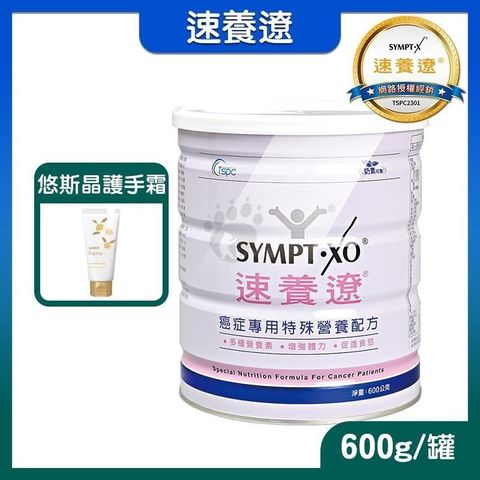 SYMPT X 速養遼 癌症專用特殊營養配方 600g