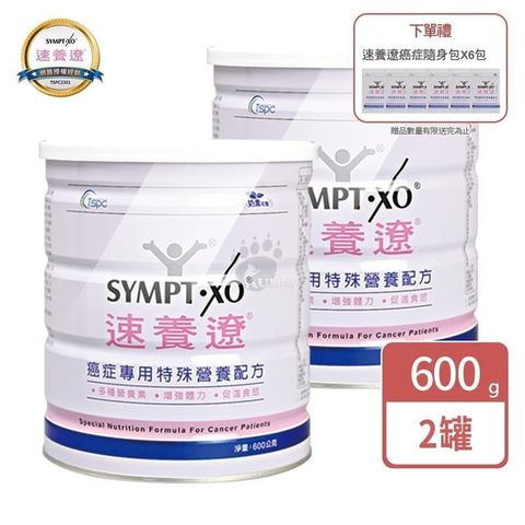 SYMPT X 速養遼 癌症專用特殊營養配方 600g (2入)
