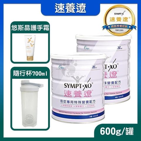 SYMPT X 速養遼 癌症專用特殊營養配方 600g (2入)